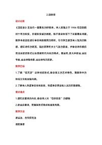 语文八年级下册回延安教学设计及反思