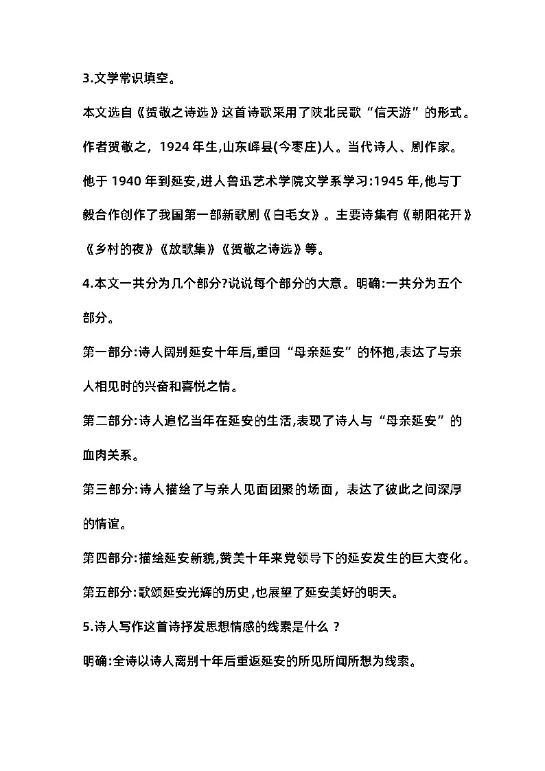 第2课《回延安》教案 部编版语文八年级下册第3页