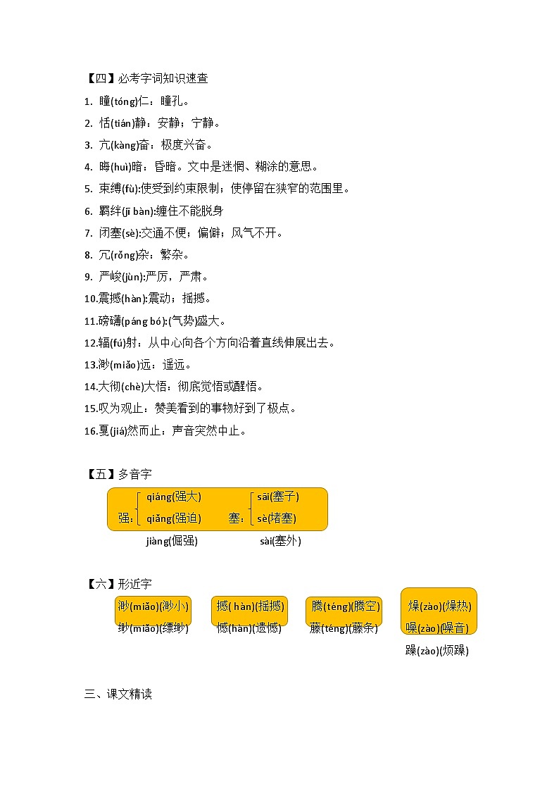 第3课《安塞腰鼓》导学案  统编版语文八年级下册第2页
