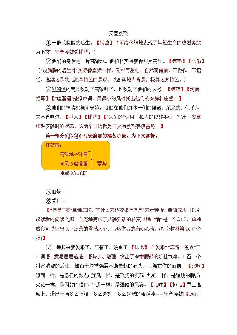 第3课《安塞腰鼓》导学案  统编版语文八年级下册第3页
