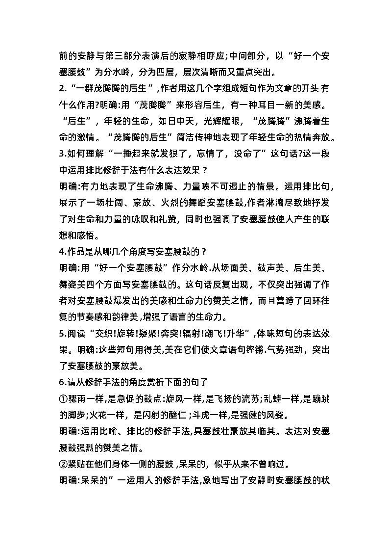 第3课《安塞腰鼓》教案 部编版语文八年级下册第2页