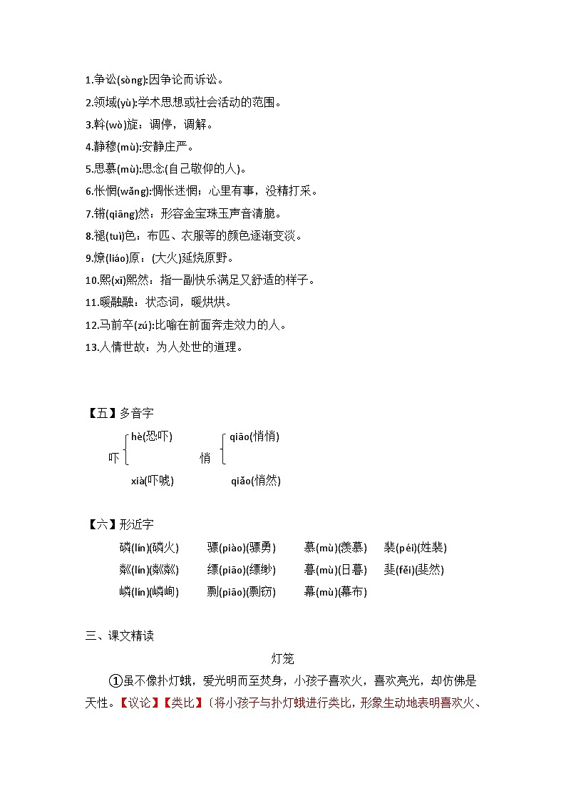 第4课《灯笼》导学案  统编版语文八年级下册第2页