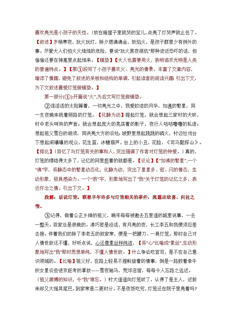 第4课《灯笼》导学案  统编版语文八年级下册第3页