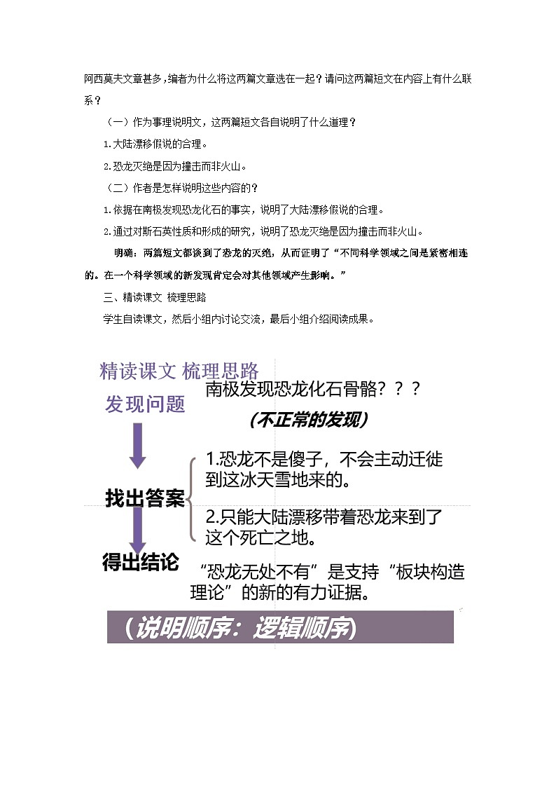 第6课《阿西莫夫短文两篇》教学设计  统编版语文八年级下册02