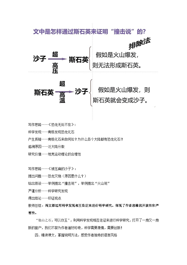 第6课《阿西莫夫短文两篇》教学设计  统编版语文八年级下册03