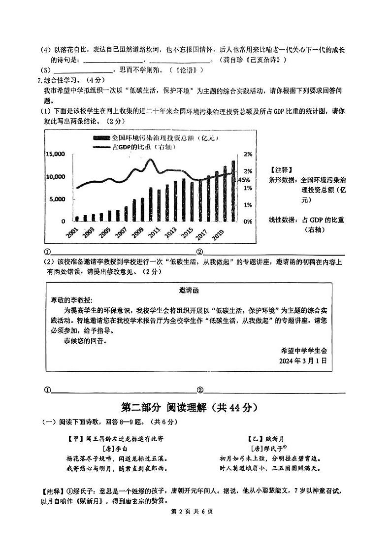 2024年河北省邯郸市育华中学中考一模语文试题02
