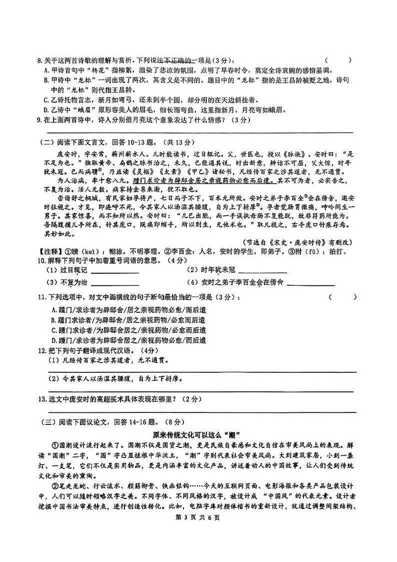 2024年河北省邯郸市育华中学中考一模语文试题03