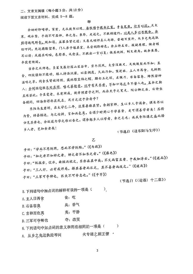 四川省成都市棕北中学2023-2024学年九年级下学期3月月考语文试题第2页