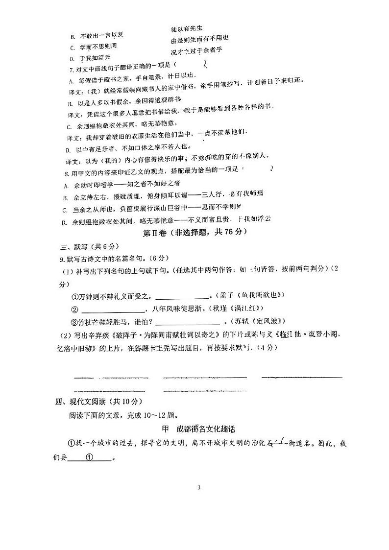 四川省成都市棕北中学2023-2024学年九年级下学期3月月考语文试题第3页