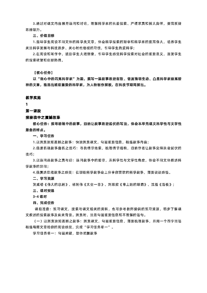 第六单元整体教学设计 部编版语文七年级下册第3页