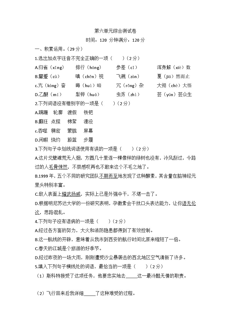 第六单元综合测试卷   部编版七年级语文下册第1页