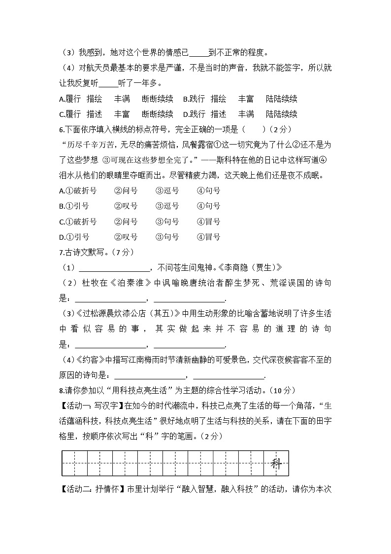 第六单元综合测试卷   部编版七年级语文下册第2页