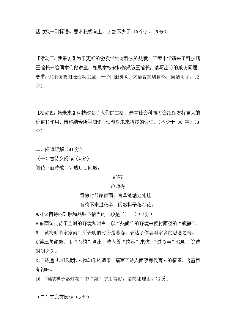 第六单元综合测试卷   部编版七年级语文下册第3页