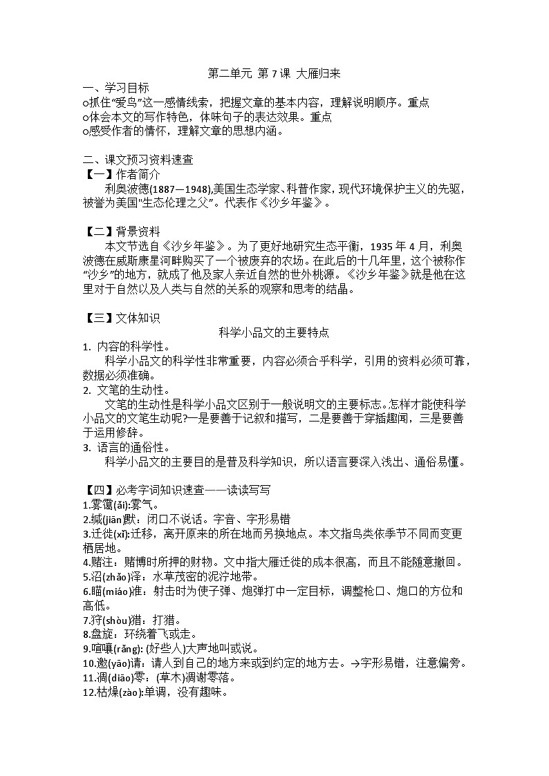 第7课《大雁归来》导学案  部编版语文八年级下册01