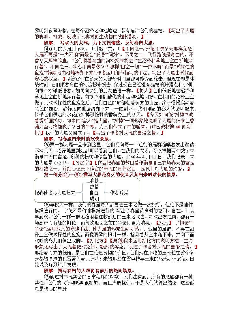 第7课《大雁归来》导学案  部编版语文八年级下册03