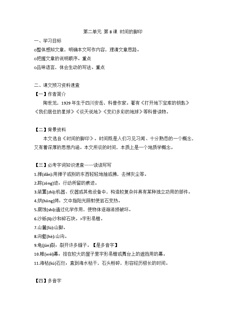 第8课《时间的脚印》导学案  部编版语文八年级下册第1页