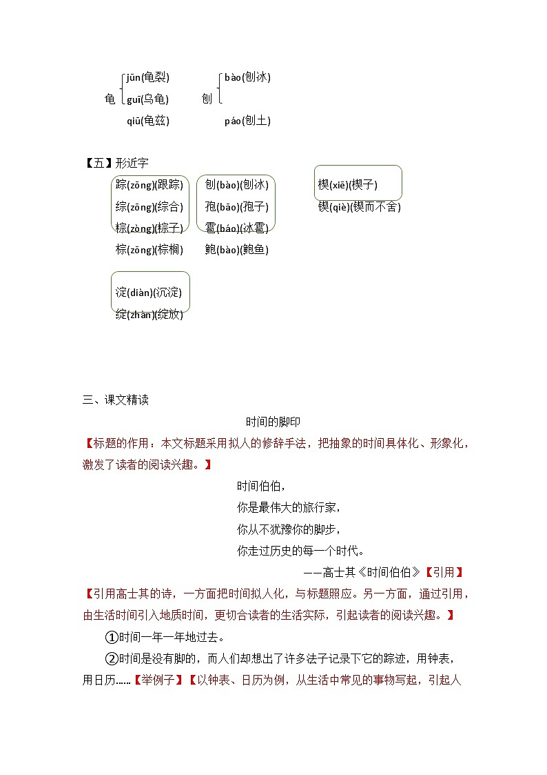 第8课《时间的脚印》导学案  部编版语文八年级下册第2页