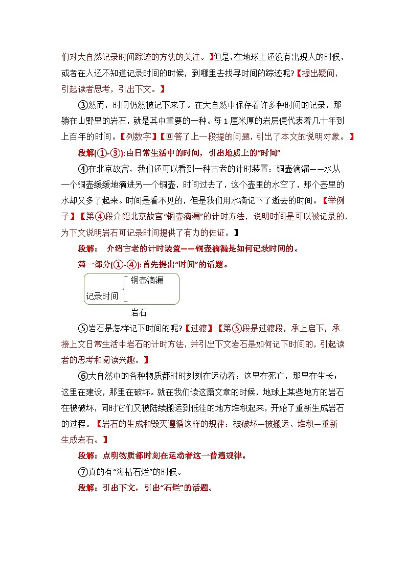 第8课《时间的脚印》导学案  部编版语文八年级下册第3页
