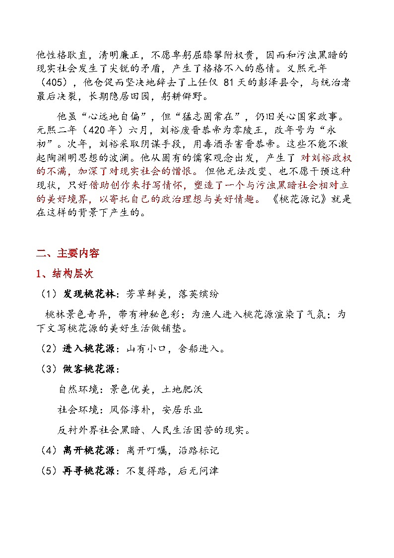 第9课《桃花源记》知识点梳理  统编版语文八年级下册02