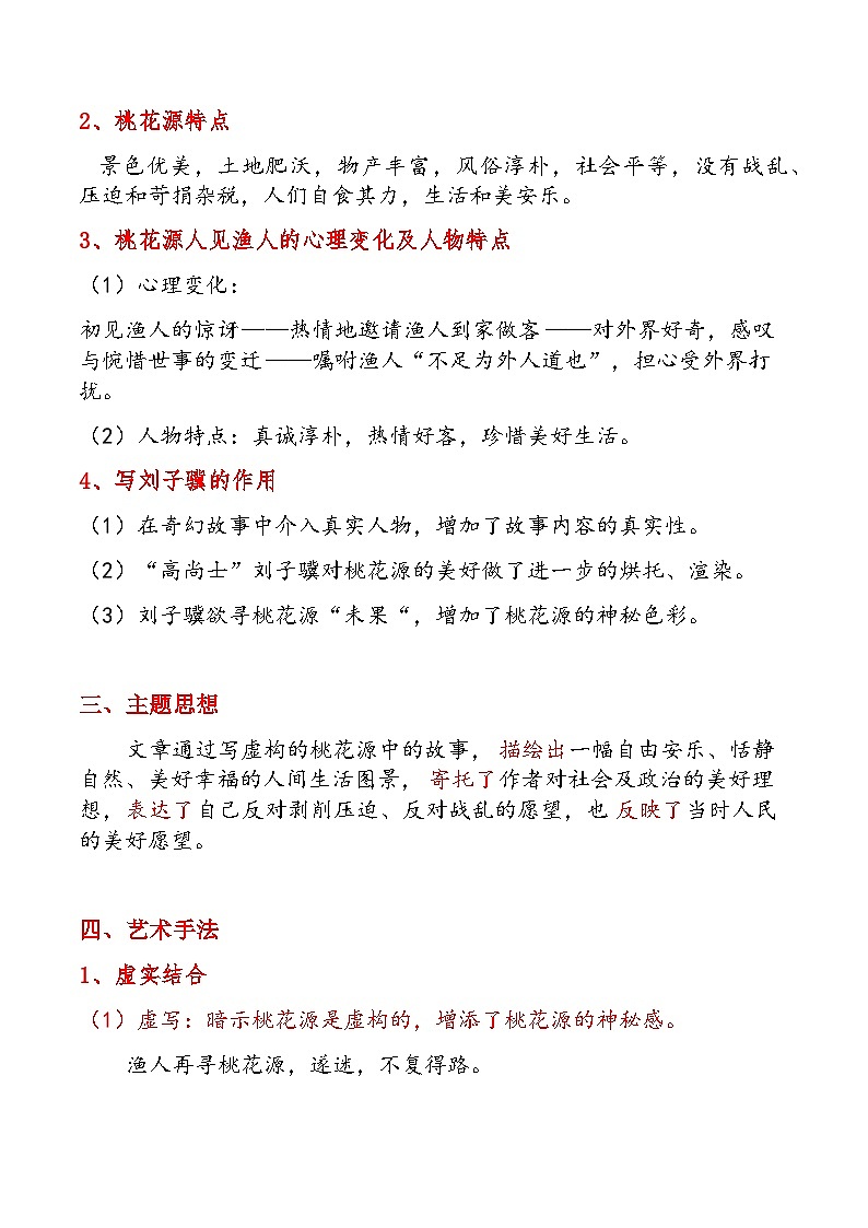 第9课《桃花源记》知识点梳理  统编版语文八年级下册03