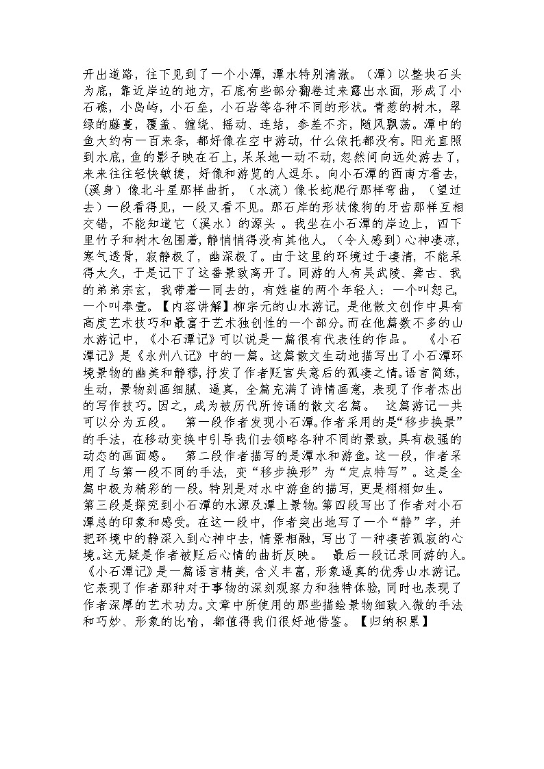 第10课《小石潭记》知识点梳理    统编版语文八年级下册第2页