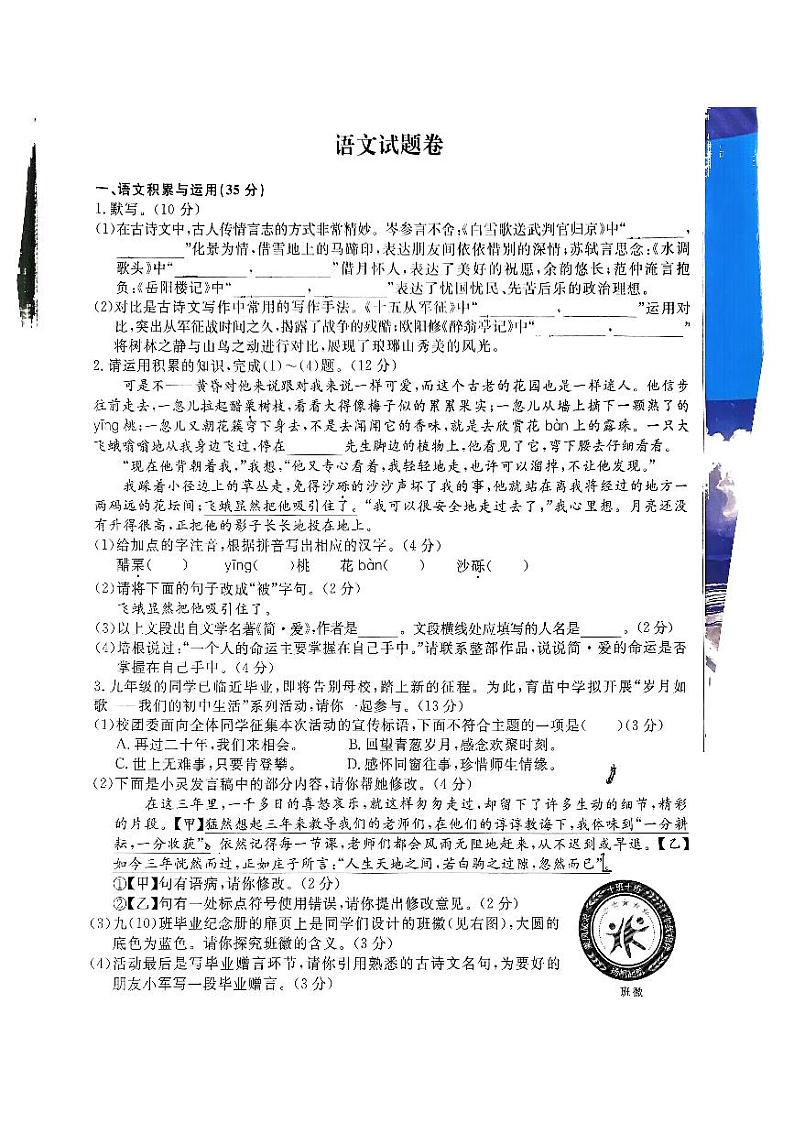 2024年安徽省芜湖市鸠江区中考一模语文试题01