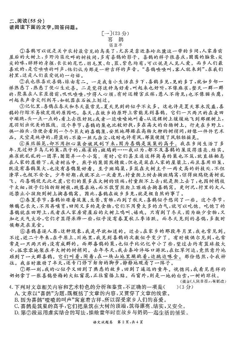 2024年安徽省芜湖市鸠江区中考一模语文试题02