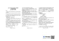 山东省聊城市东昌府区多校联考2023-2024学年九年级下学期第一次月考语文试题