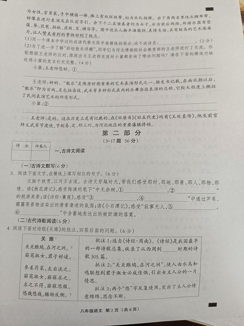 河北省石家庄市赵县兴华学校2023-2024学年八年级下学期3月月考语文试题第2页
