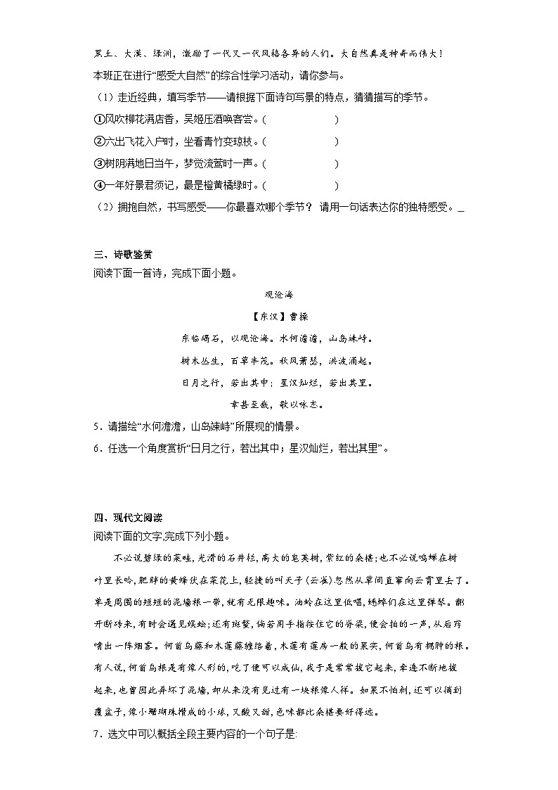 中考语文一轮复习七年级上册基础试题（九）第2页