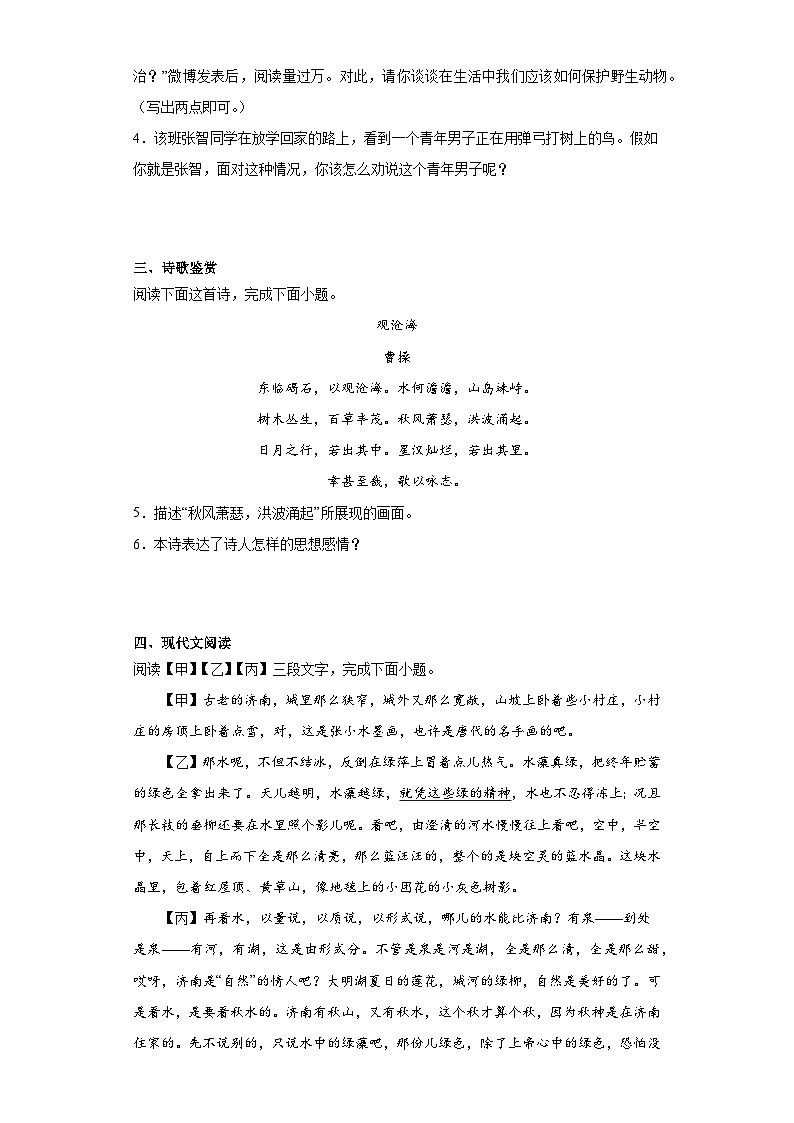 中考语文一轮复习七年级上册基础试题（六）第2页