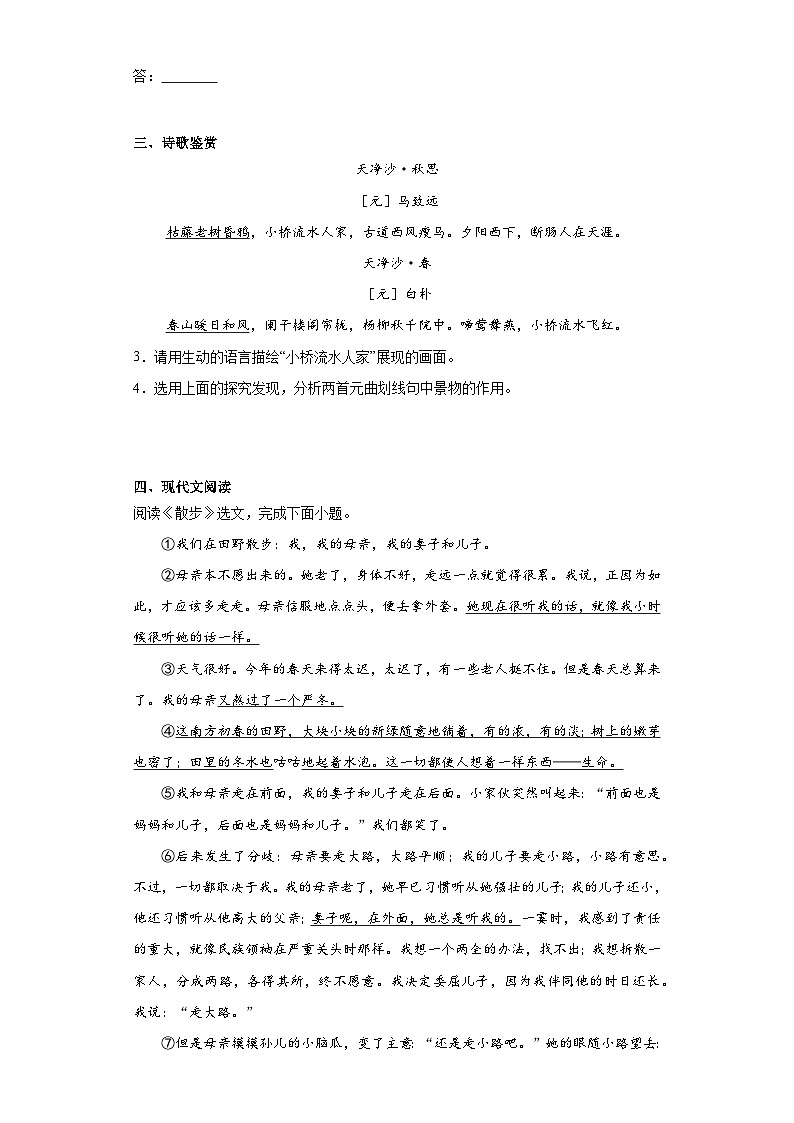 中考语文一轮复习七年级上册基础试题（八）第2页