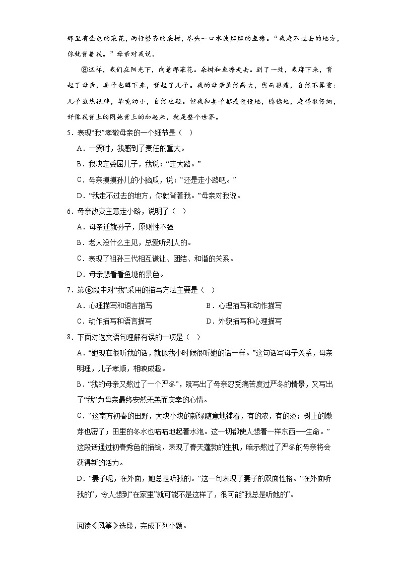 中考语文一轮复习七年级上册基础试题（八）第3页