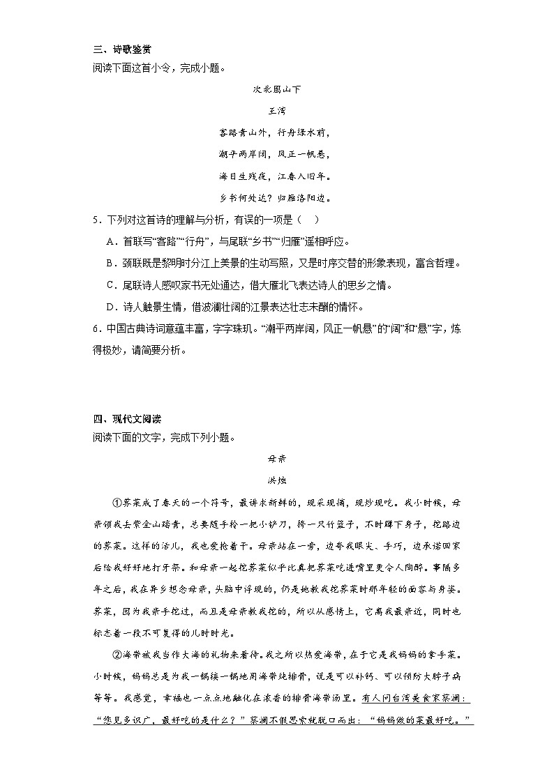 中考语文一轮复习七年级上册基础试题（七）第3页