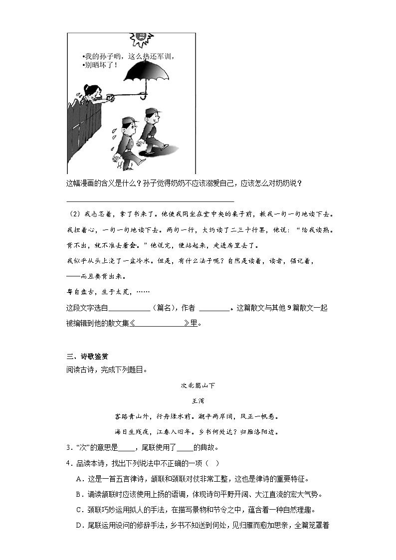 中考语文一轮复习七年级上册基础试题（二）第2页