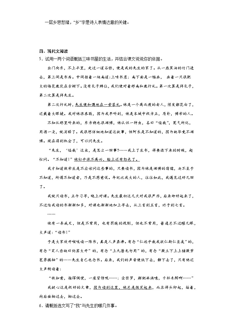 中考语文一轮复习七年级上册基础试题（二）第3页