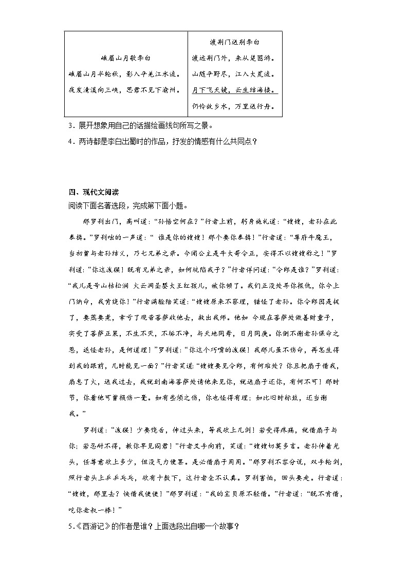 中考语文一轮复习七年级上册基础试题（三）第2页