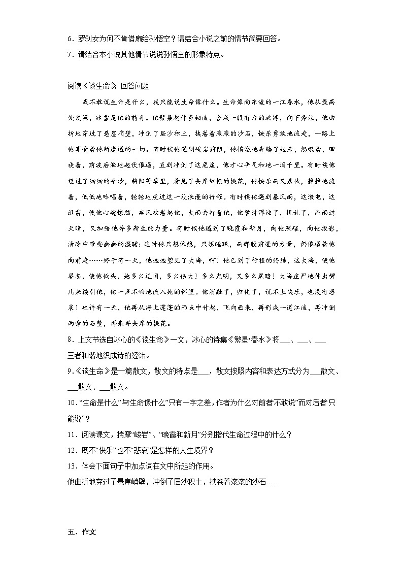 中考语文一轮复习七年级上册基础试题（三）第3页