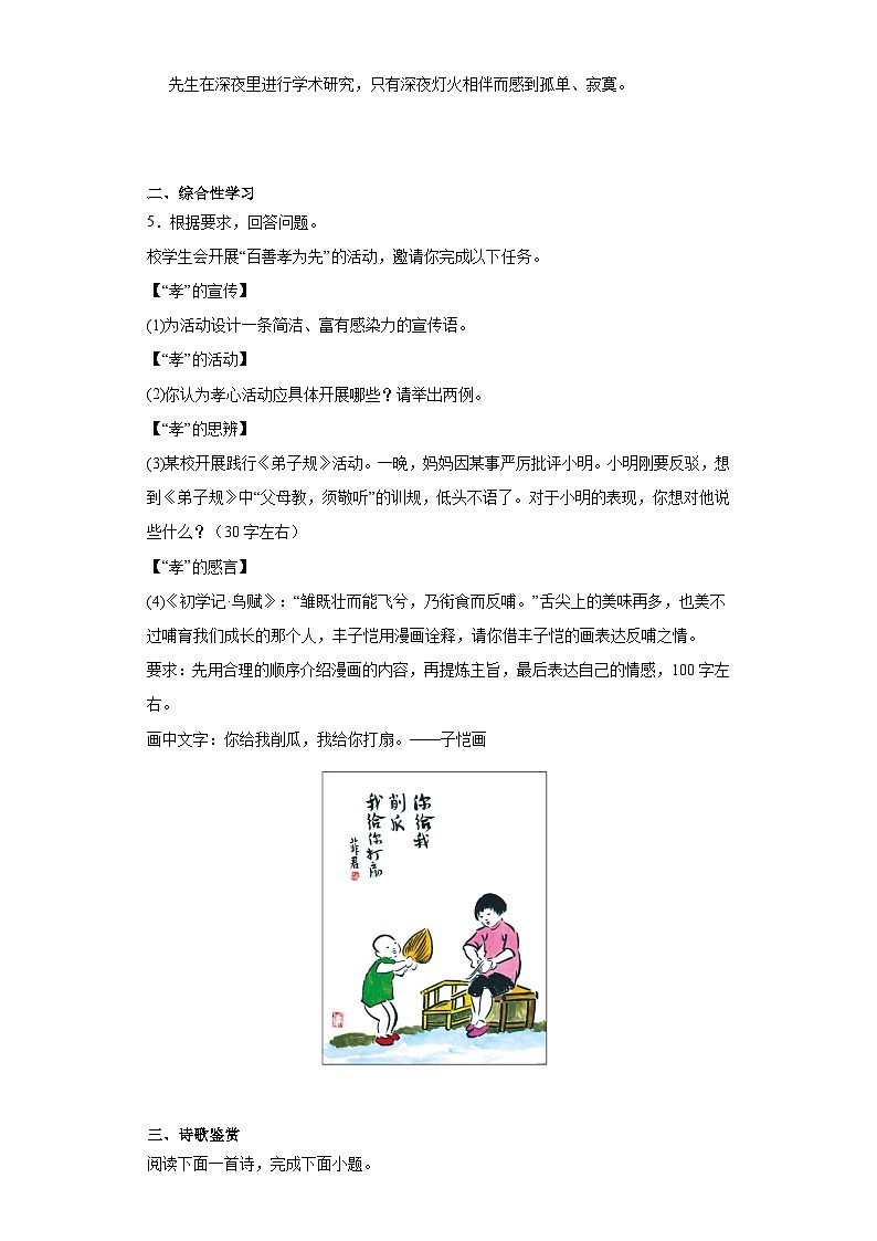 中考语文一轮复习七年级下册基础试题（四）第2页