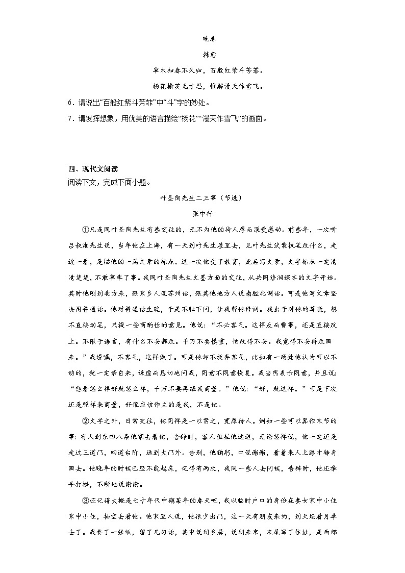 中考语文一轮复习七年级下册基础试题（四）第3页