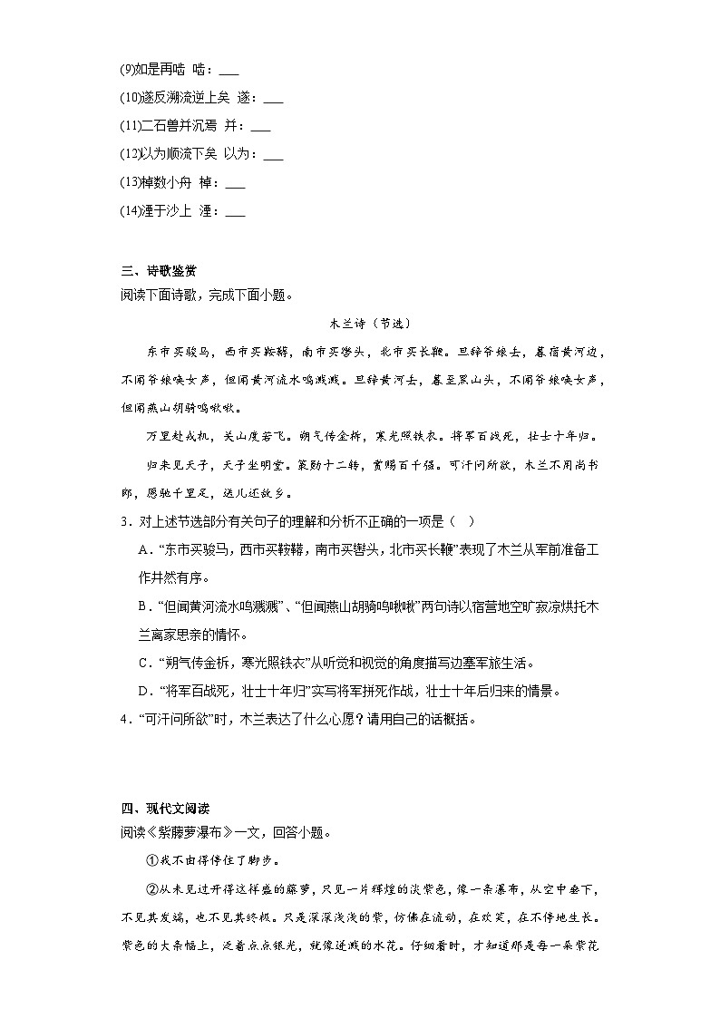 中考语文一轮复习七年级下册基础试题（三）第2页