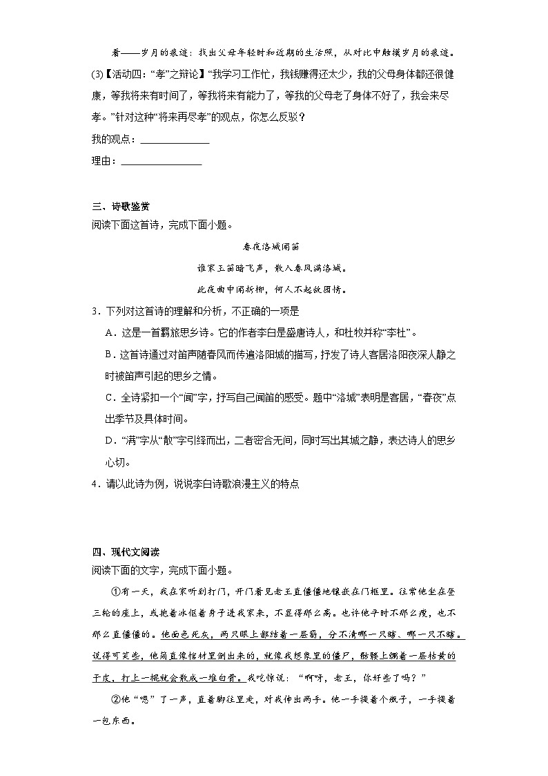 中考语文一轮复习七年级下册基础试题（一）第2页
