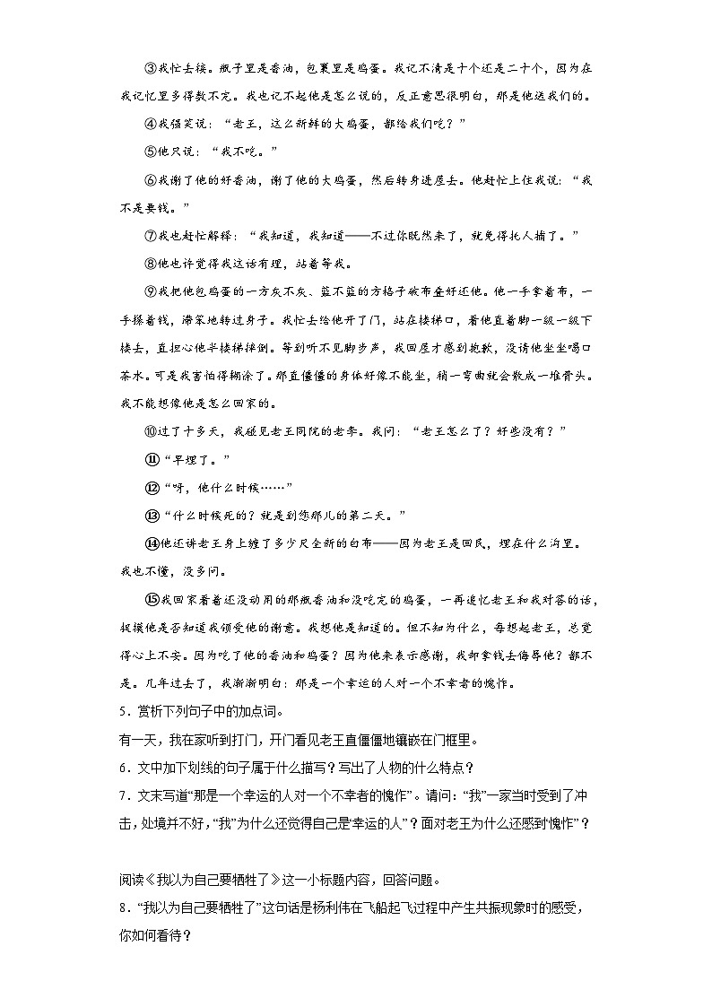 中考语文一轮复习七年级下册基础试题（一）第3页