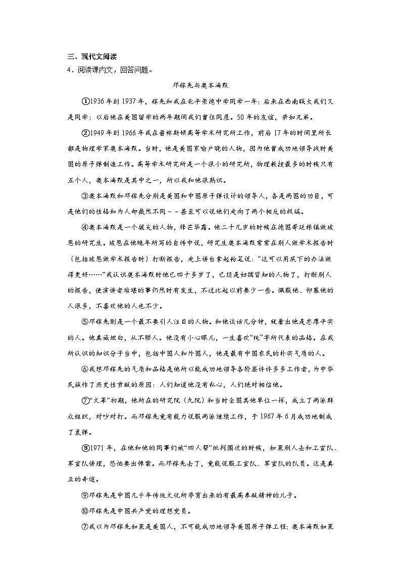 中考语文一轮复习七年级下册基础试题（十）第2页