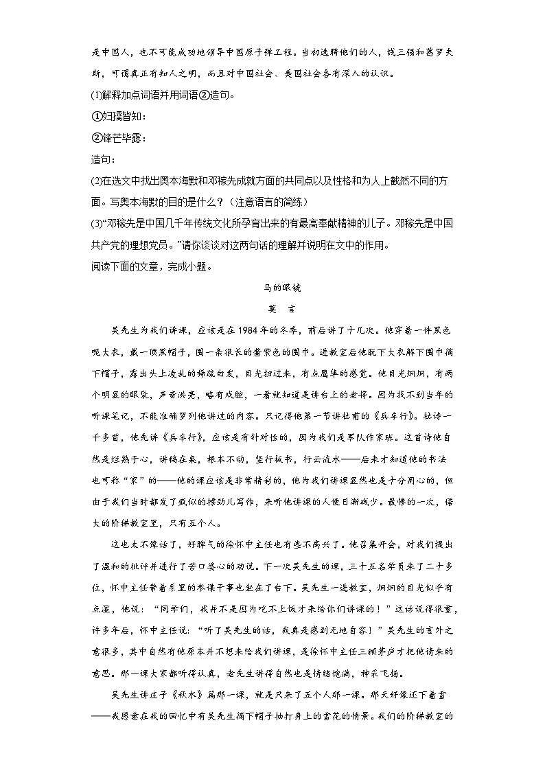 中考语文一轮复习七年级下册基础试题（十）第3页