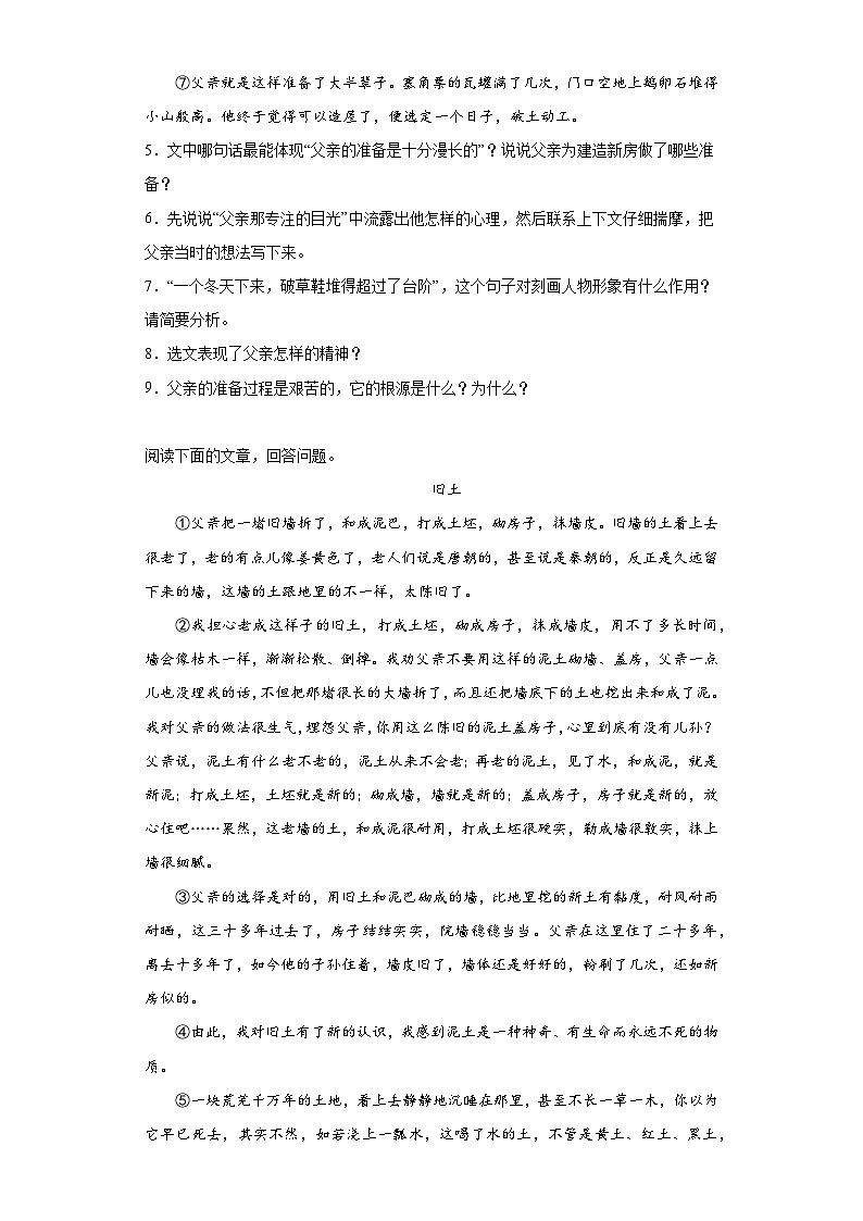 中考语文一轮复习七年级下册基础试题（九）第3页