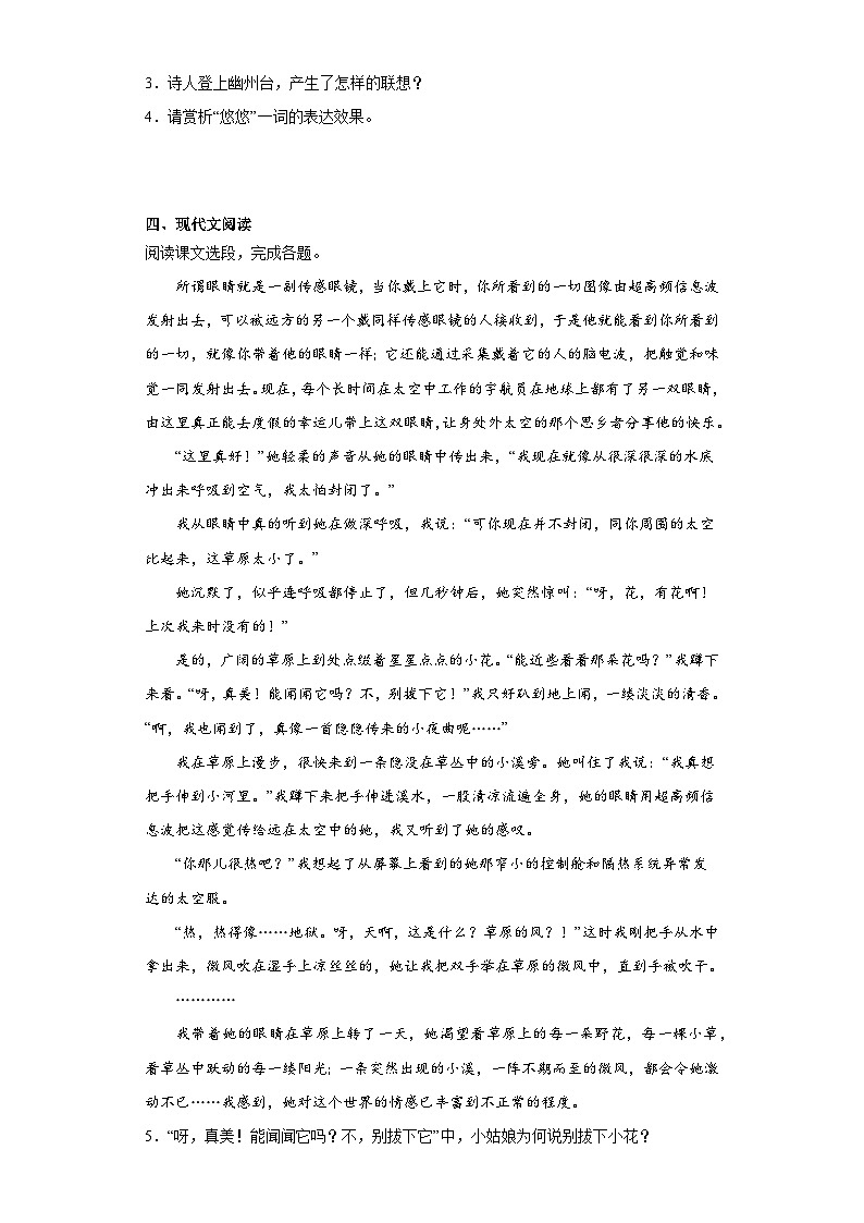 中考语文一轮复习七年级下册基础试题（八）第2页