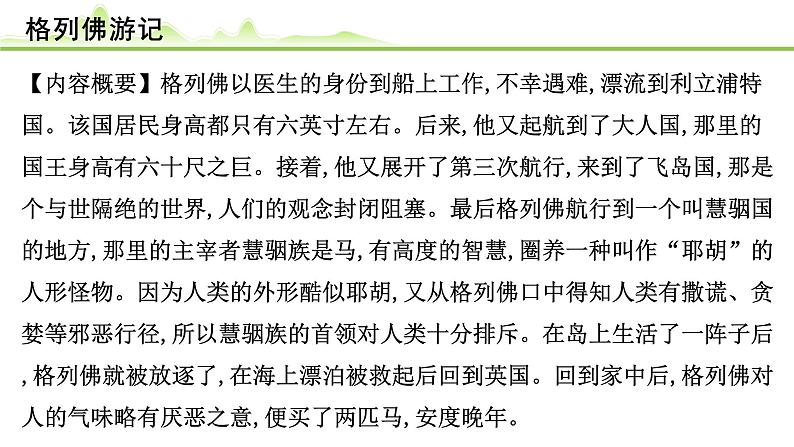 （七）《格列佛游记》课件---2024年中考语文常考名著复习第2页