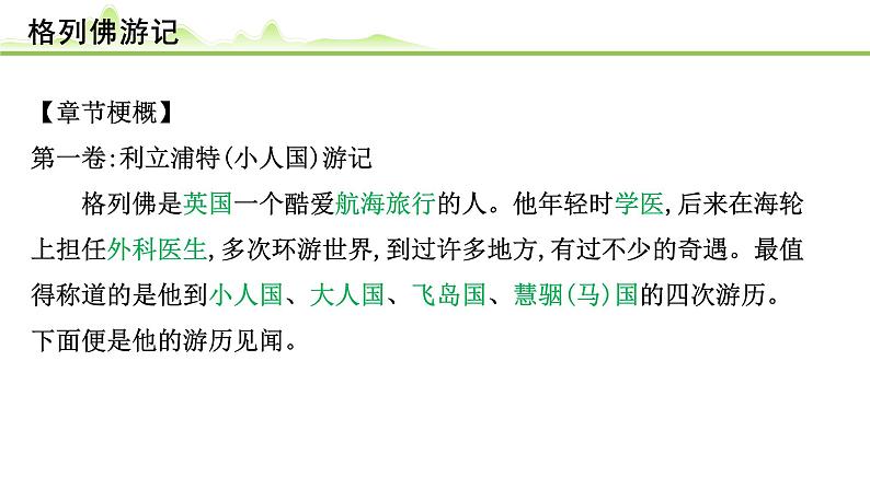 （七）《格列佛游记》课件---2024年中考语文常考名著复习第3页