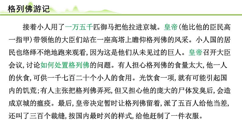 （七）《格列佛游记》课件---2024年中考语文常考名著复习第6页